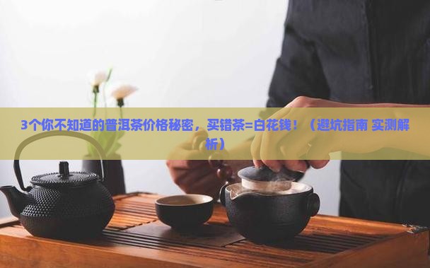 普洱生茶和熟茶价格的区别