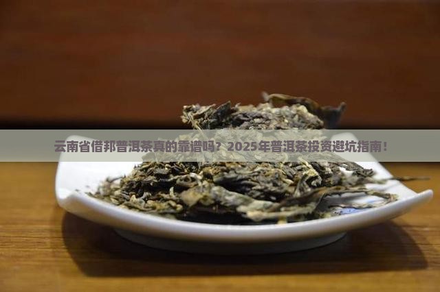 云南省借邦普洱茶