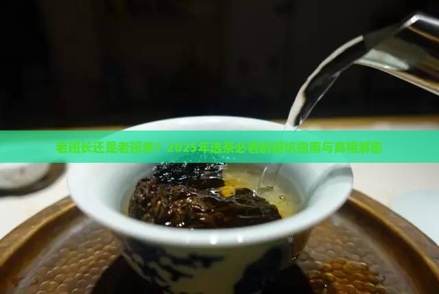 老班长还是老班章