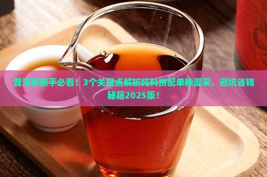 普洱茶的纯料拼配单株混采