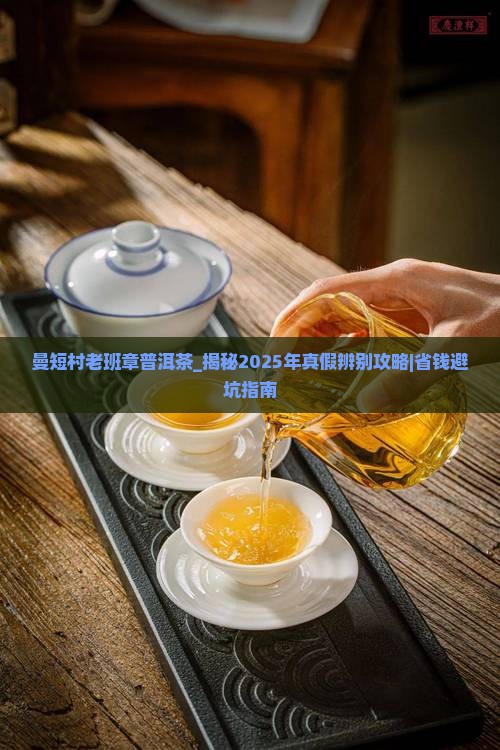 曼短村老班章普洱茶