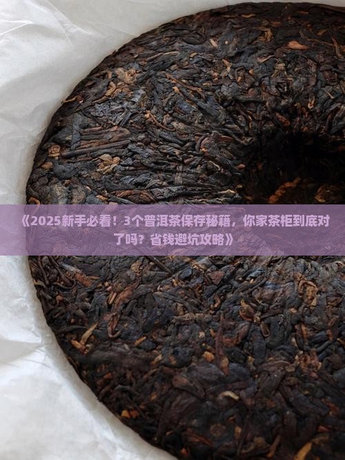普洱茶保存环境