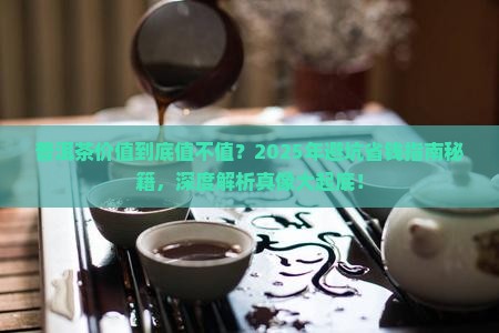普洱茶价值一览表