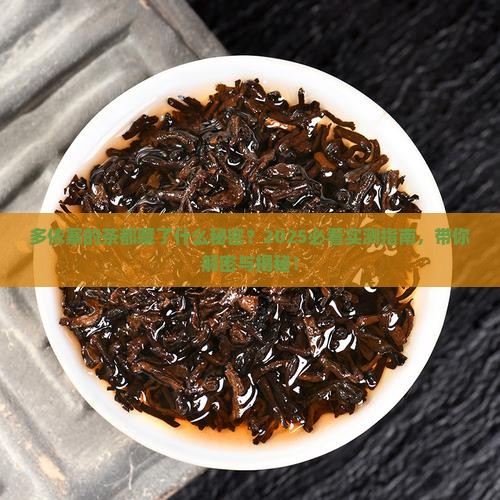 多依寨有些什么茶