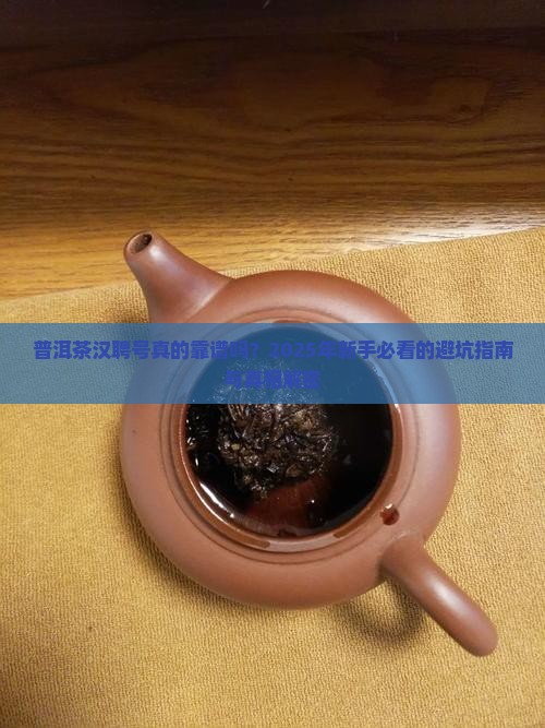 普洱茶汉聘号前世今生