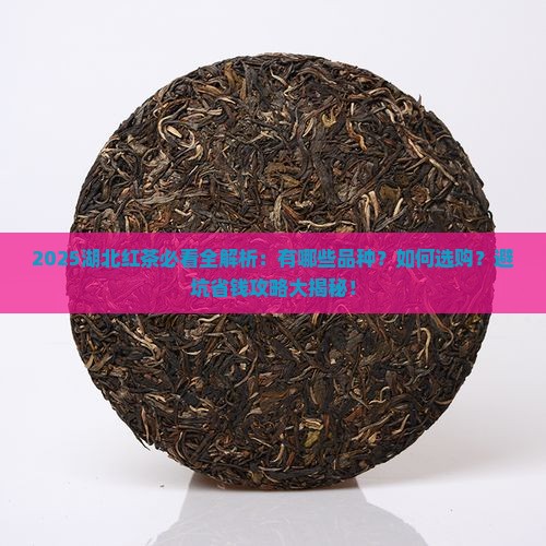湖北红茶有哪些