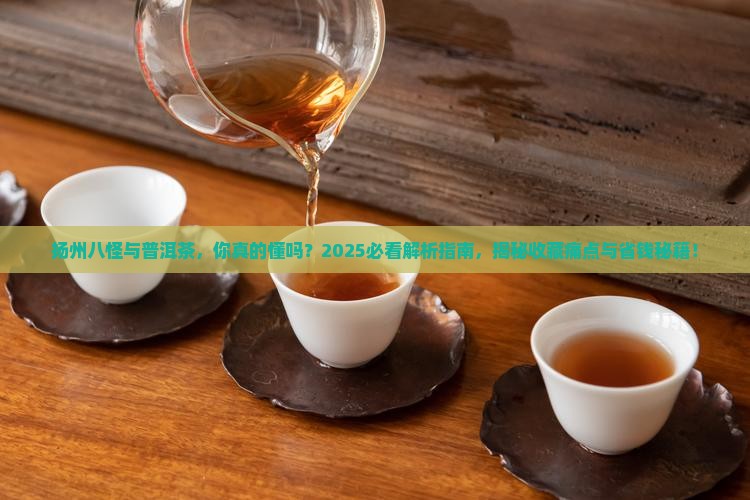 扬州八怪与普洱茶