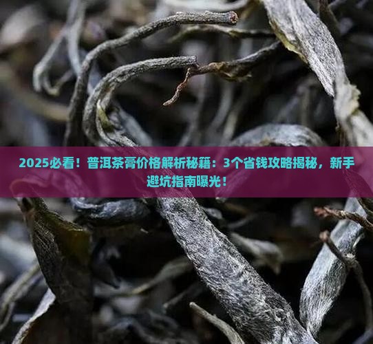 普洱茶膏什么价格