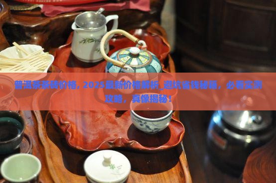 普洱茶茶砖价格