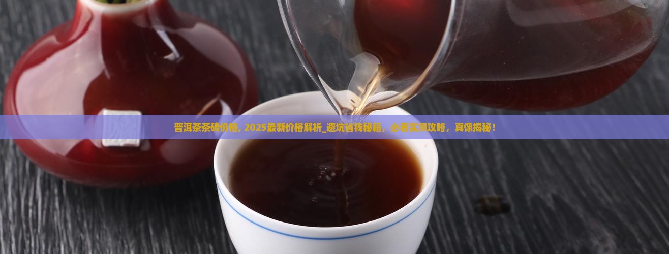 普洱茶茶砖价格