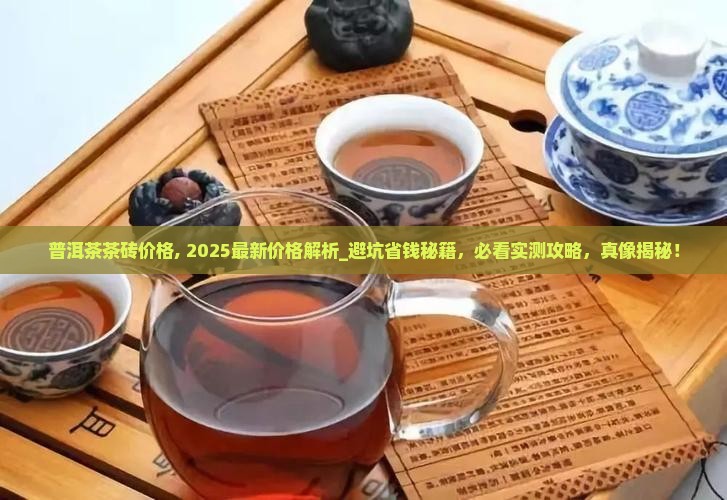 普洱茶茶砖价格