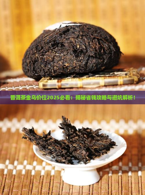 普洱茶金乌价位