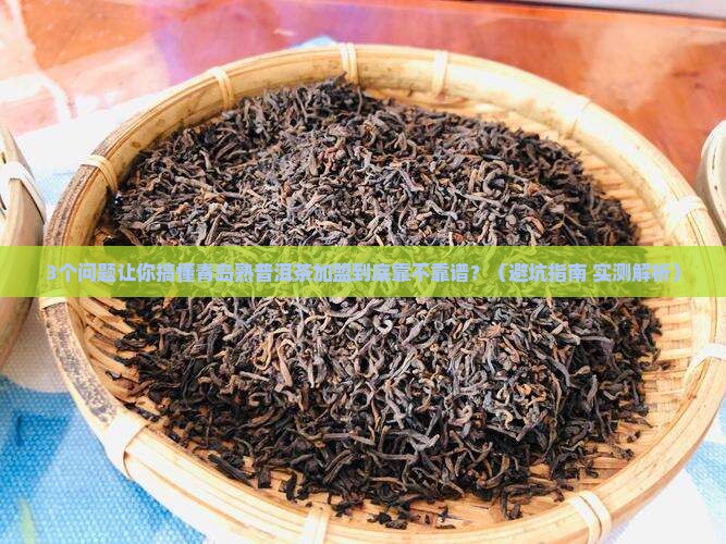 青岛熟普洱茶加盟