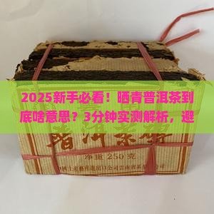 晒青普洱茶什么意思