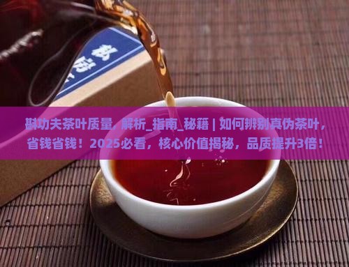 斟功夫茶叶质量
