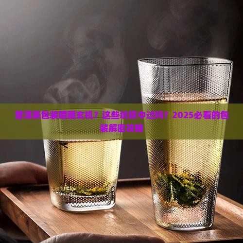 中国普洱茶包装