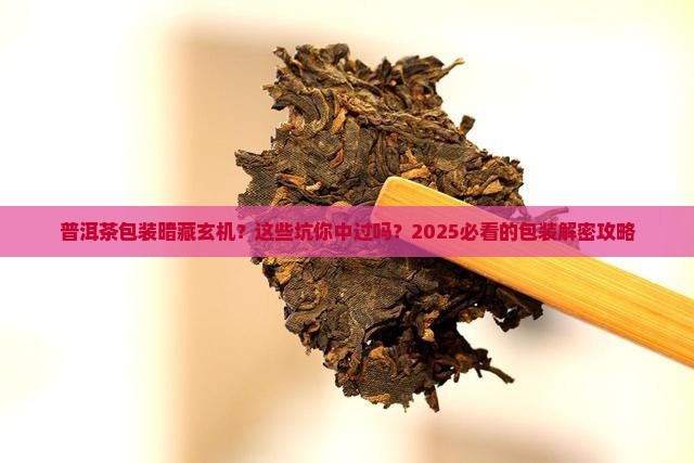 中国普洱茶包装