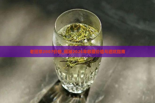 老班章2007价格