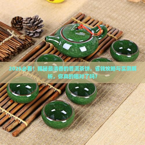 最清香的普洱茶饼