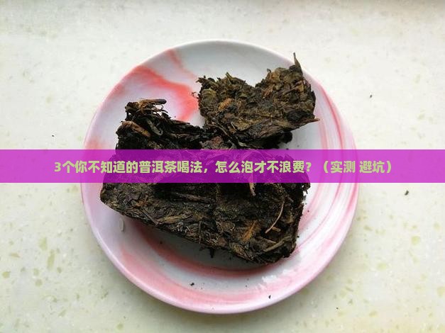 普洱茶的各种配方