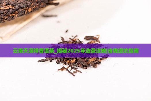 云南天润祥普洱茶