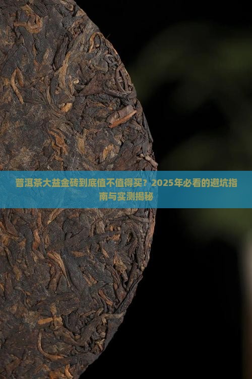 普洱茶大益金砖