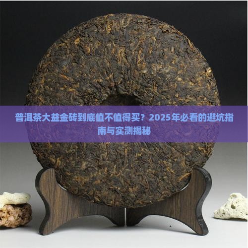 普洱茶大益金砖