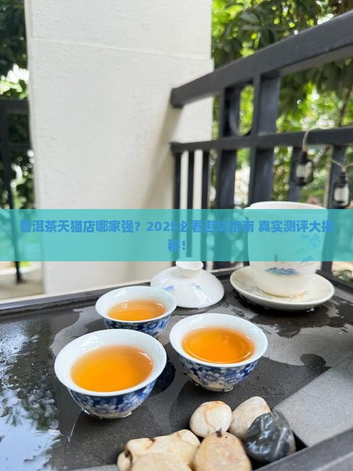 普洱茶天猫店铺推荐