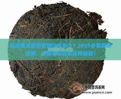 龙润普洱茶如意饼价格