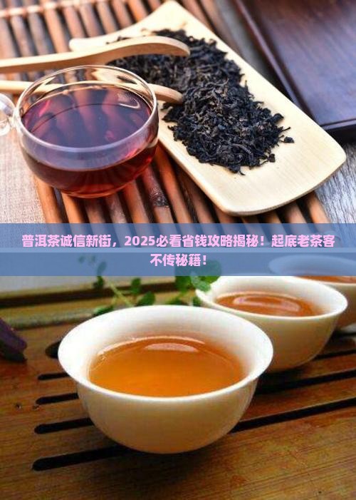 普洱茶诚信新街