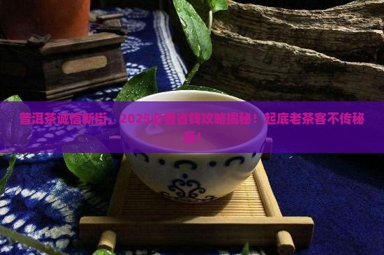普洱茶诚信新街