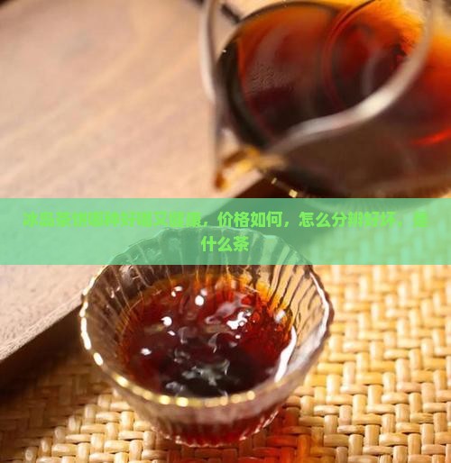 冰岛茶饼哪种好