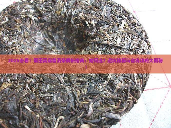 莆田高端普洱茶 莆田高端普洱茶