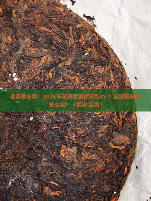 陈升号的老班章这两年稀缺