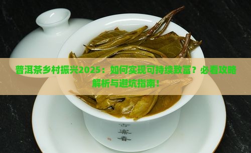 普洱茶乡村振兴