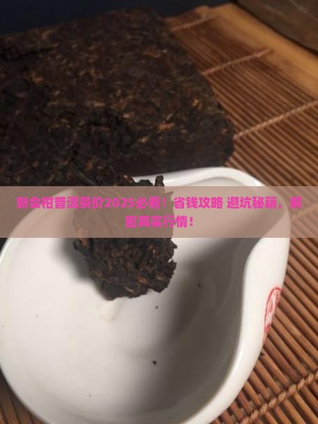 新会柑普洱茶价