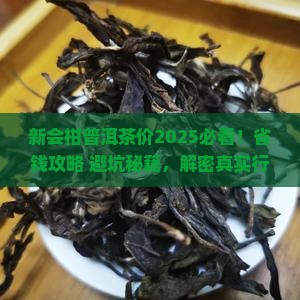 新会柑普洱茶价