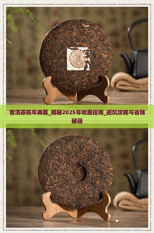 普洱茶陈年典藏