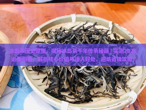 冰岛茶历史原型