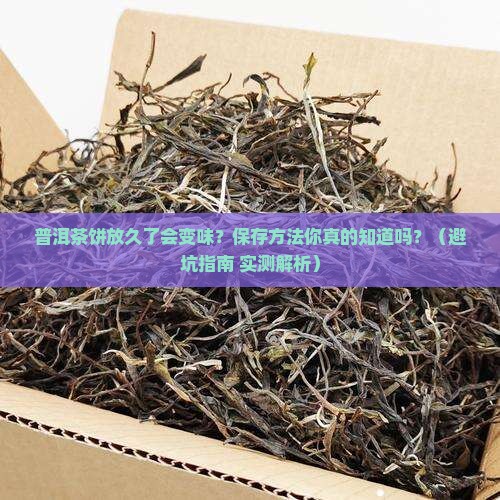 普洱茶饼后续保存方法有哪些