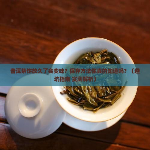 普洱茶饼后续保存方法有哪些