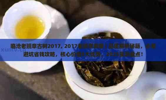临沧老班章古树2017