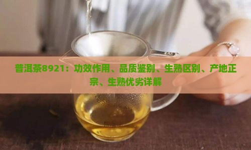 普洱茶8921