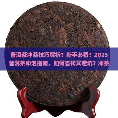 普洱茶冲茶技巧