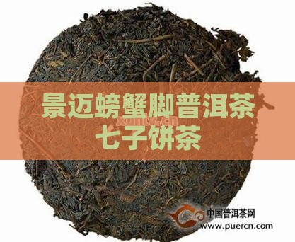 中茶景迈七子饼茶螃蟹脚