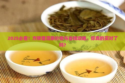 方砖普洱茶的价格