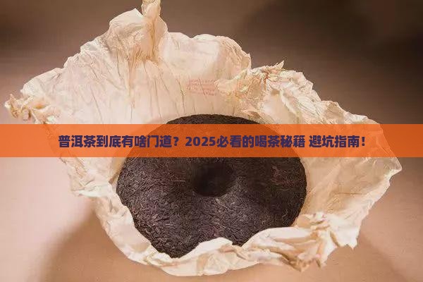 普洱茶有啥说法