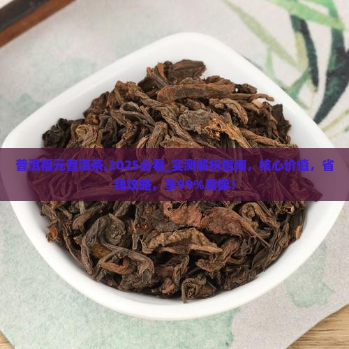 普洱福元普洱茶有限公司