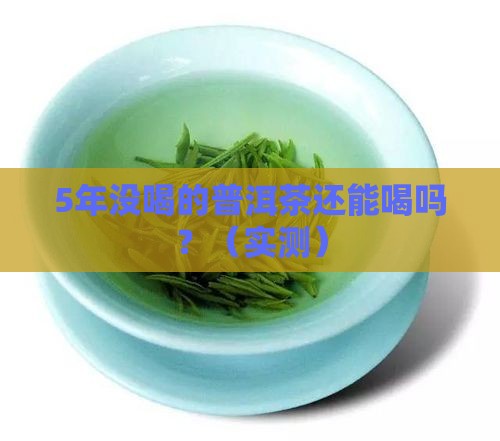以前剩下的普洱茶
