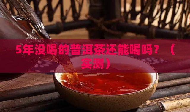 以前剩下的普洱茶